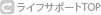 �饤�ե��ݡ���TOP