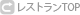 �쥹�ȥ��TOP