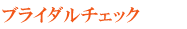 �֥饤��������å�