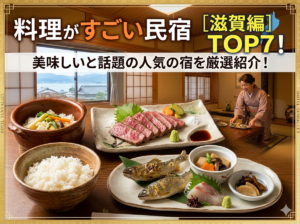 滋賀　料理がすごい民宿